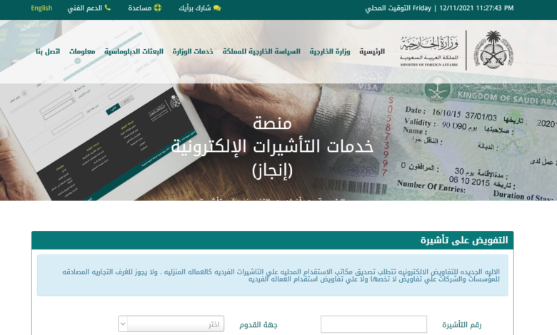 انجاز تفويض