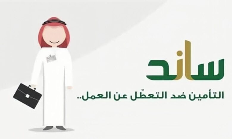 دعم التعطل عن العمل