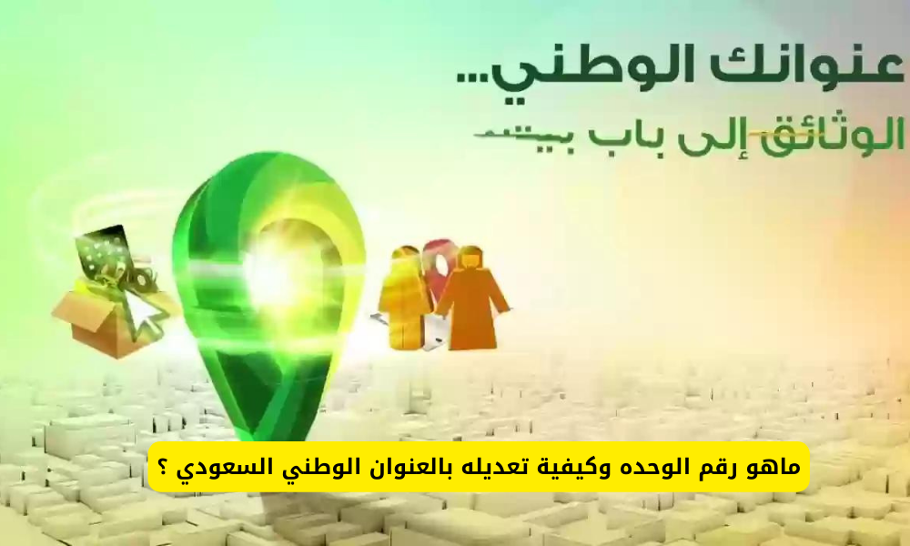 ماهو رقم الوحده