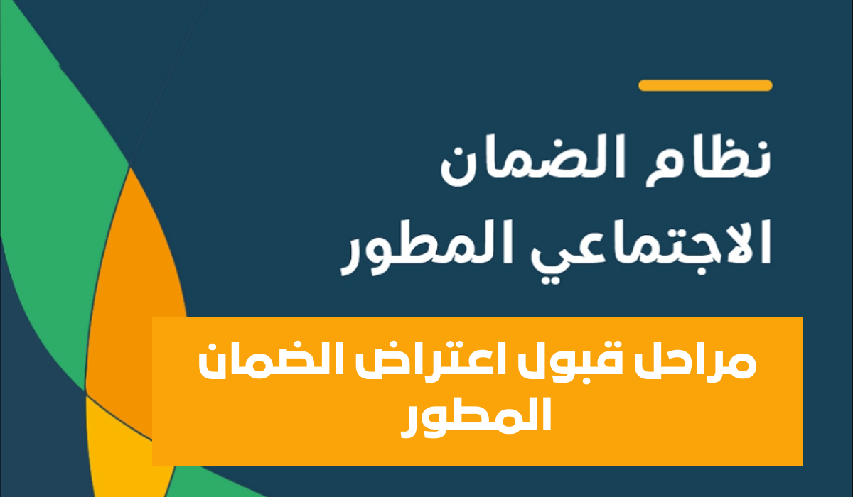 مدة قبول اعتراض الضمان