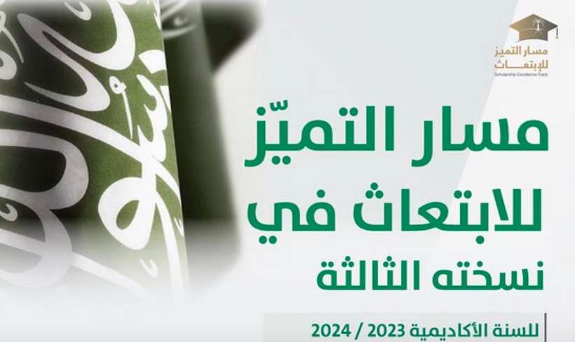 مسار التميز