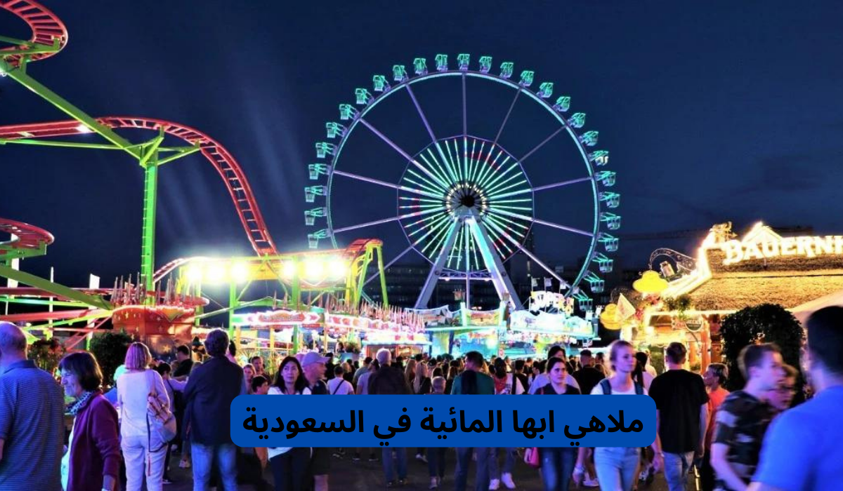 ملاهي ابها 