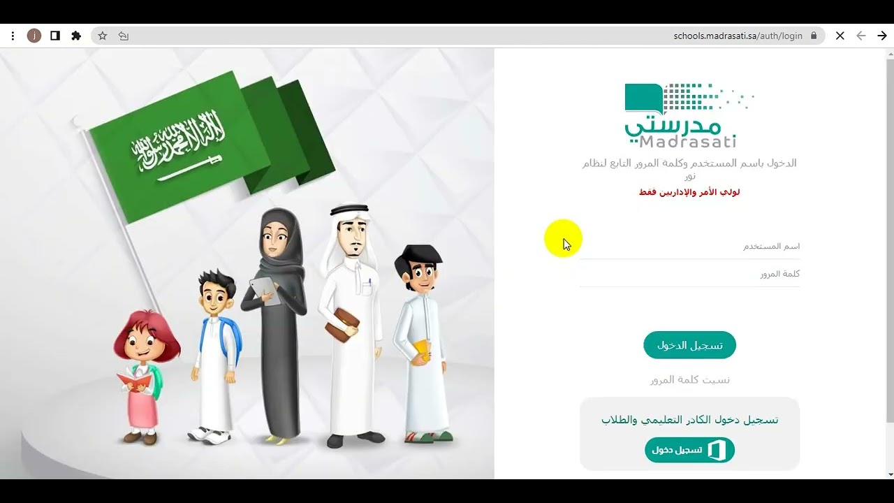 منصة مدرستي الواجبات