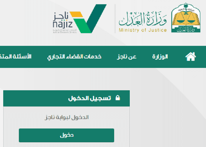 حجز موعد كتابة العدل
