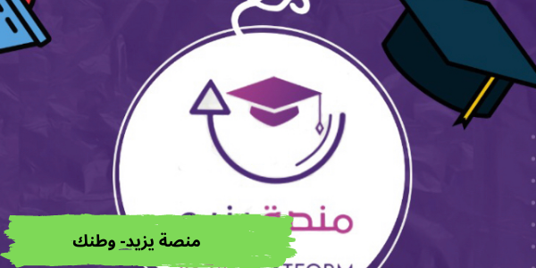 منصة يزيد