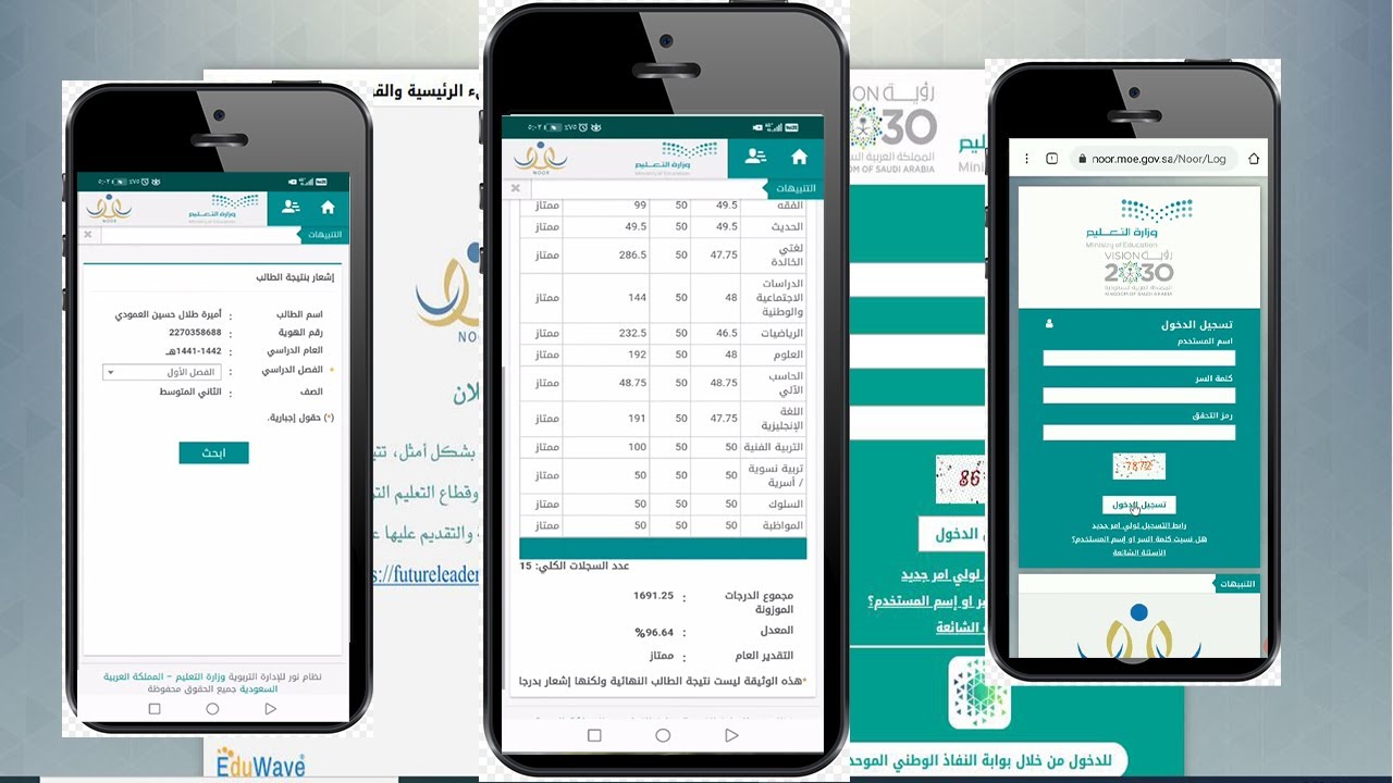 نتائج الطلاب نظام نور
