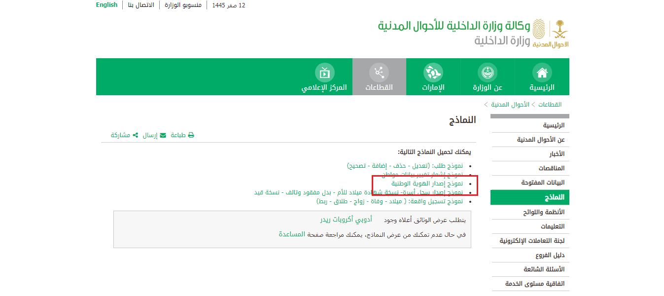 نموذج إصدار هوية وطنية للنساء pdf
