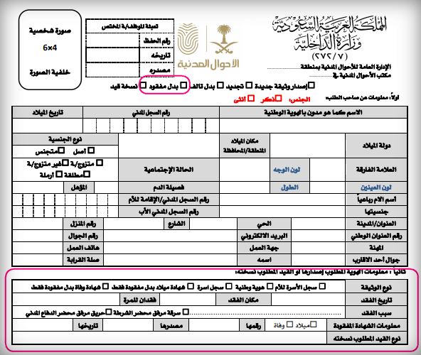 نموذج اصدار هوية وطنية جديدة word