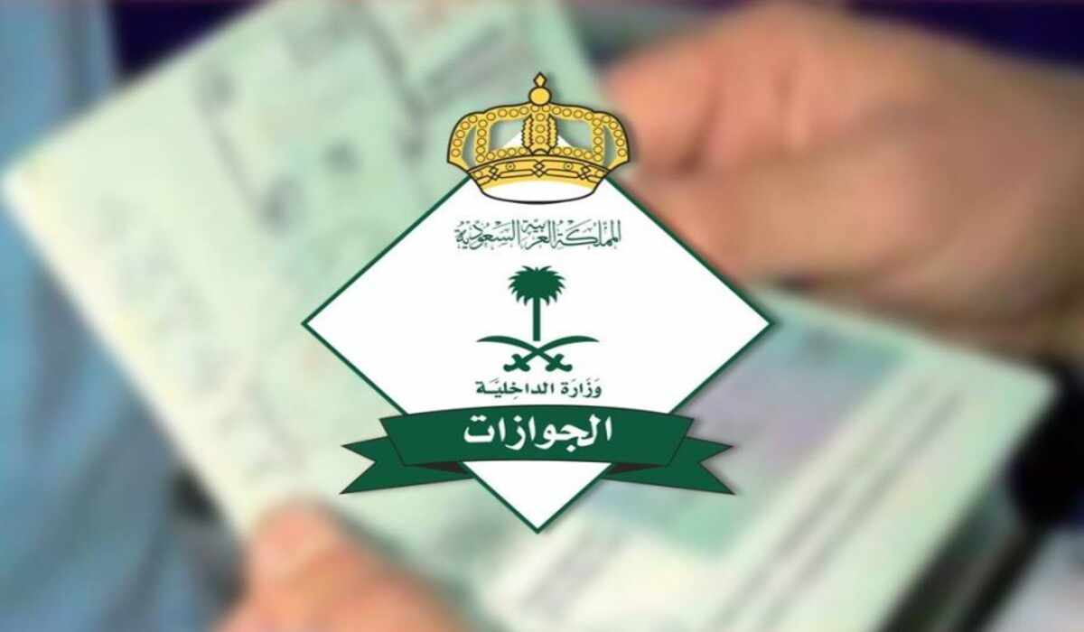 تأشيرة دخول السعودية