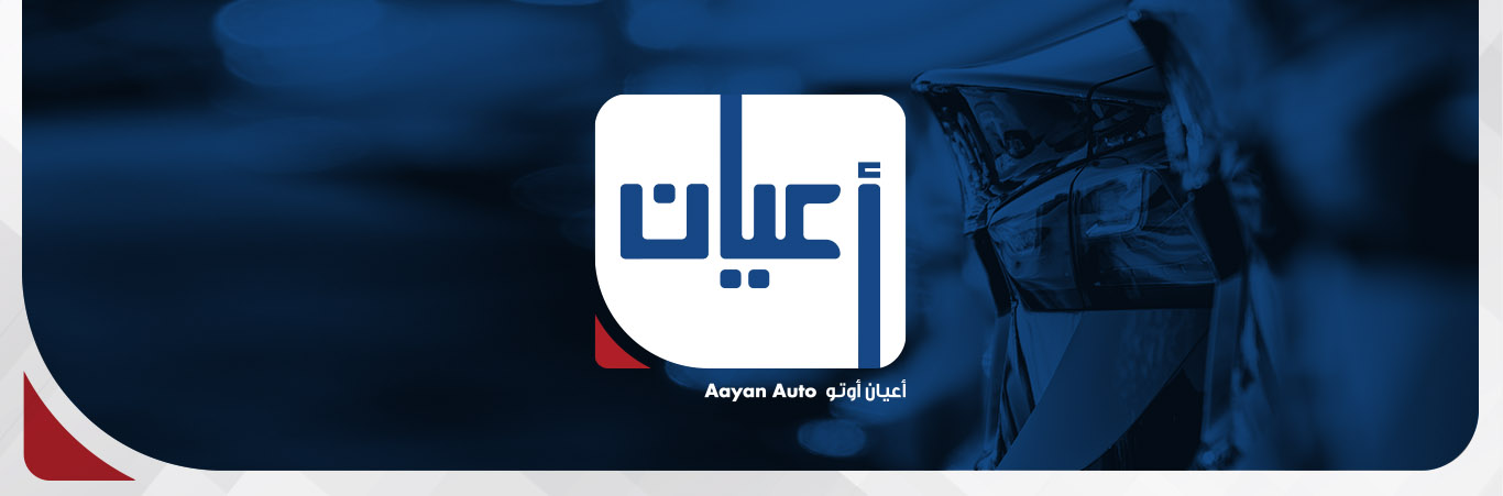 وظائف شركة أعيان للسيارات
