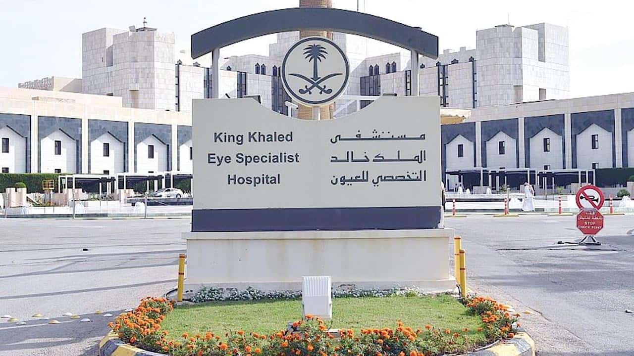 وظائف مستشفى الملك خالد التخصصي للعيون