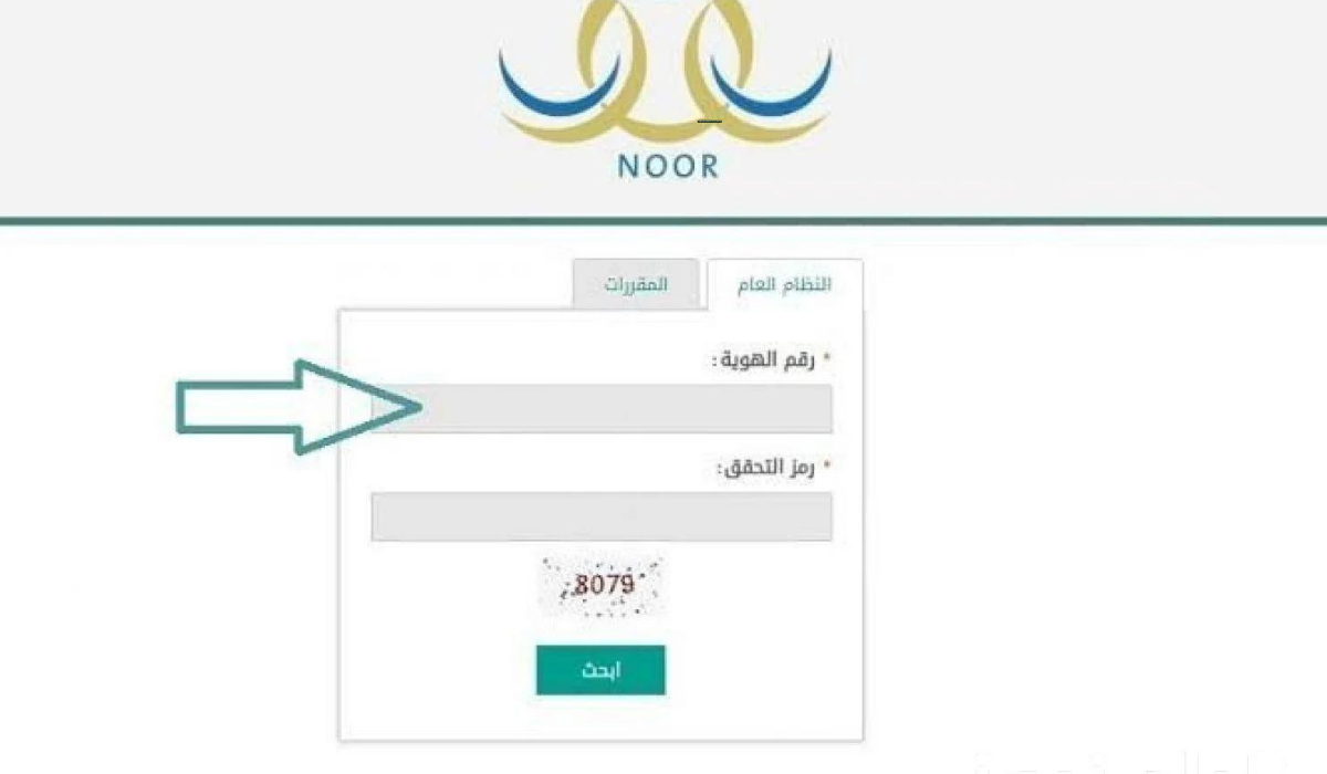 نتائج الطلاب نظام نور