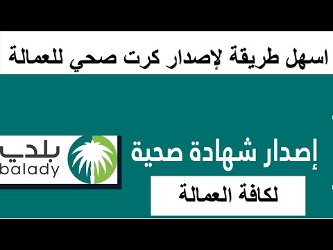 الاستعلام عن الشهادة الصحية برقم الهوية