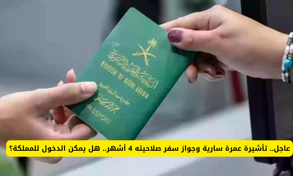تأشيرة دخول السعودية
