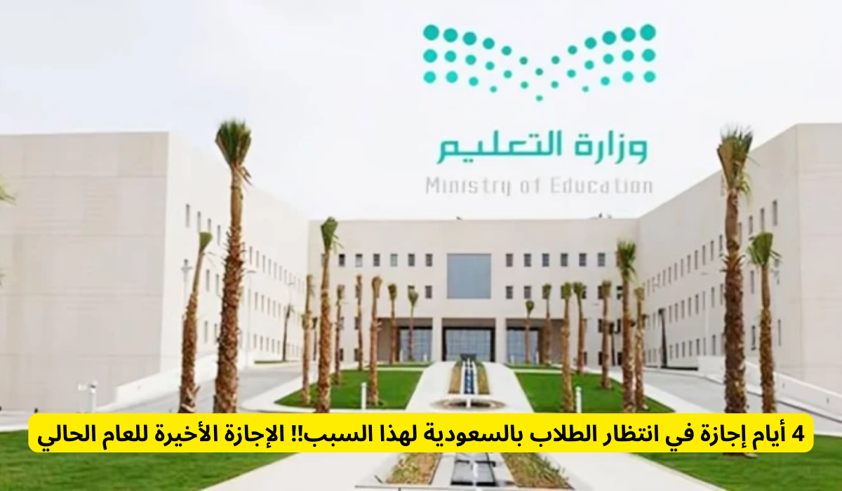 توقيت الإجازة المطولة