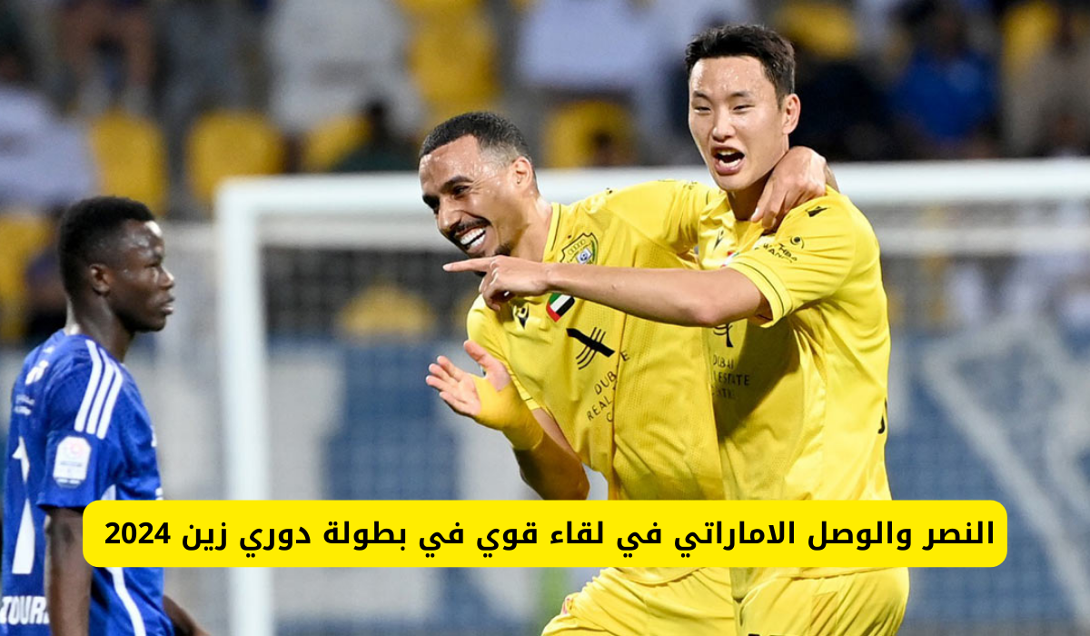 الوصل والنصر