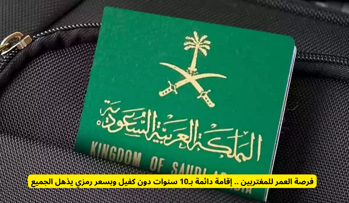 الإقامة الدائمة