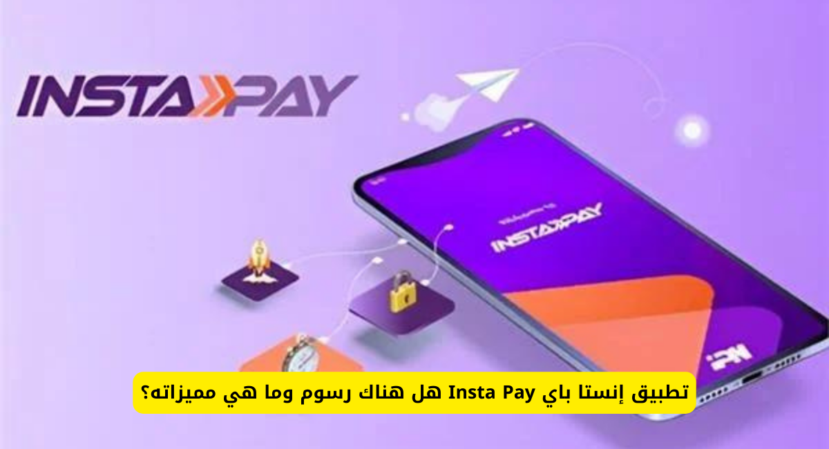تطبيق إنستا باي