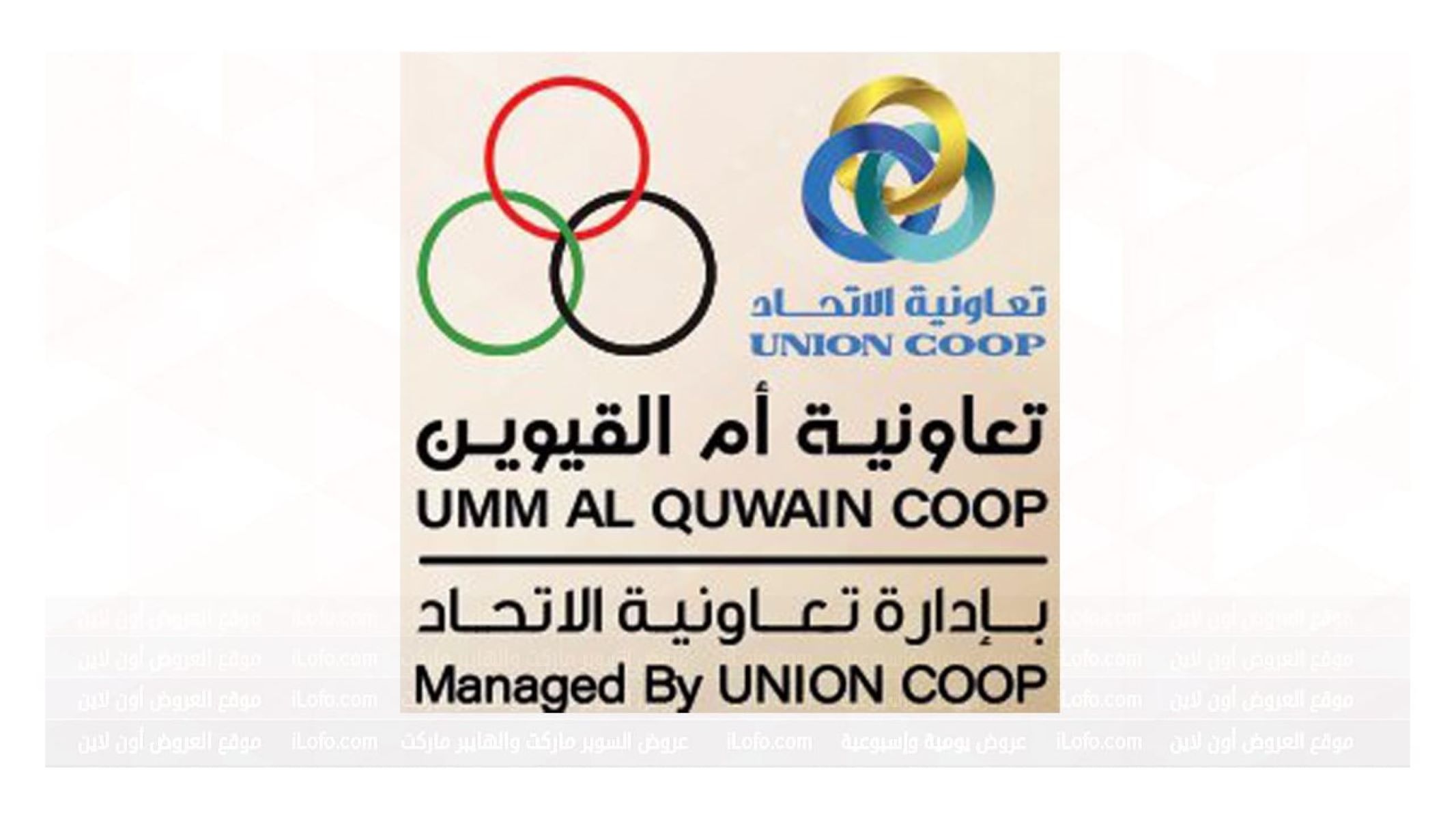 عروض جمعية ام القيوين التعاونية 