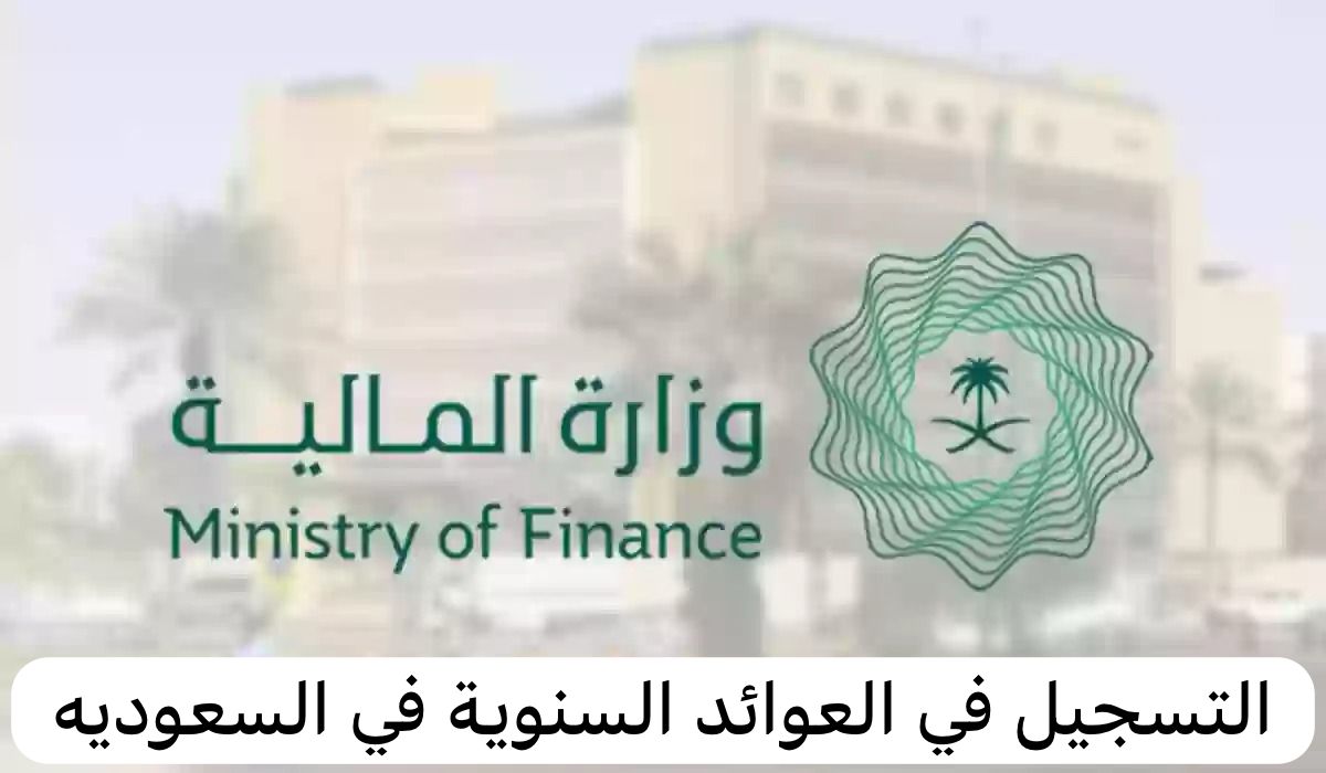 التسجيل في العوائد السنوية