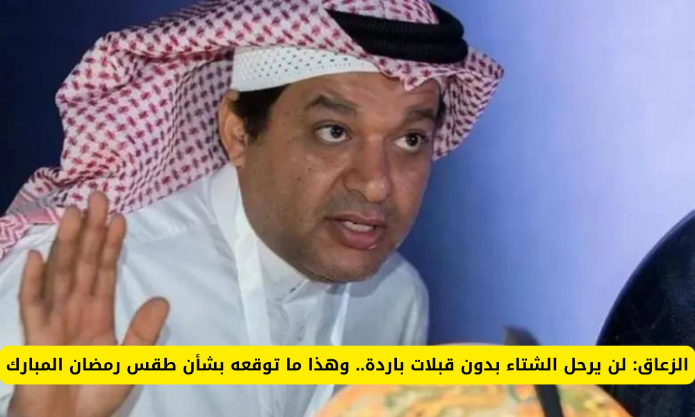 طقس رمضان المبارك