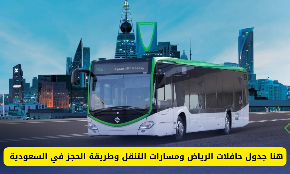 جدول حافلات الرياض