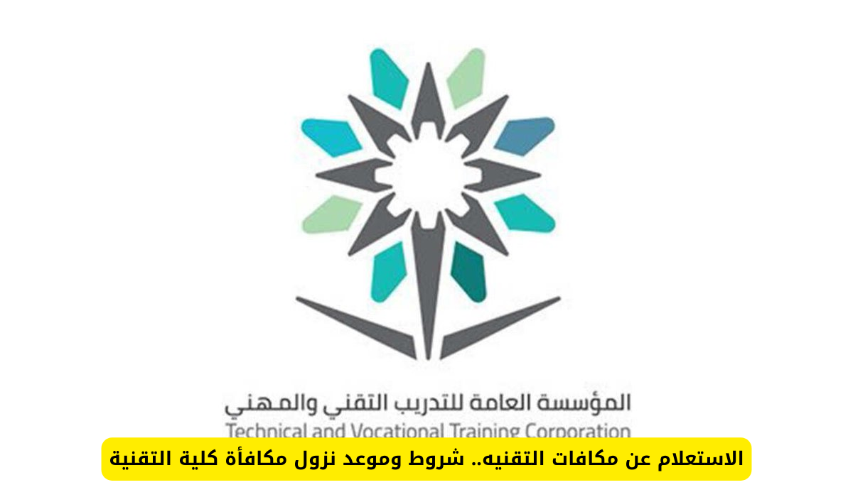 مكافات التقنيه