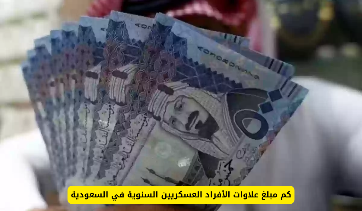 علاوات الافراد