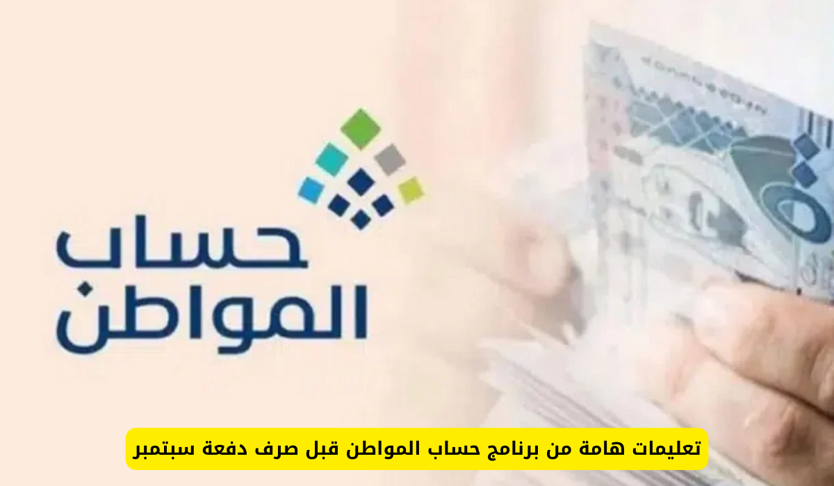 استحقاق حساب المواطن