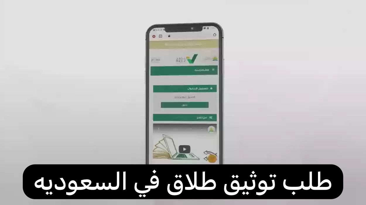 طلب توثيق طلاق