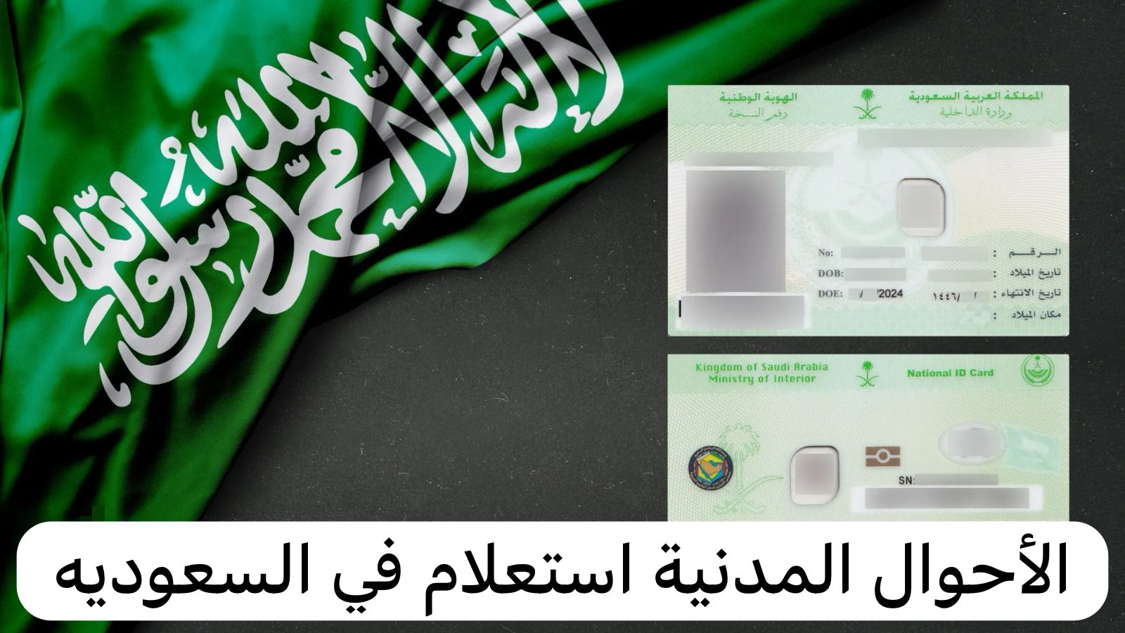 الأحوال المدنية استعلام