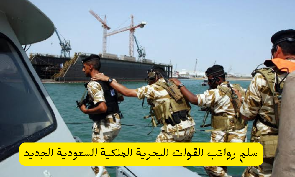 القوات البحرية الملكية السعودية