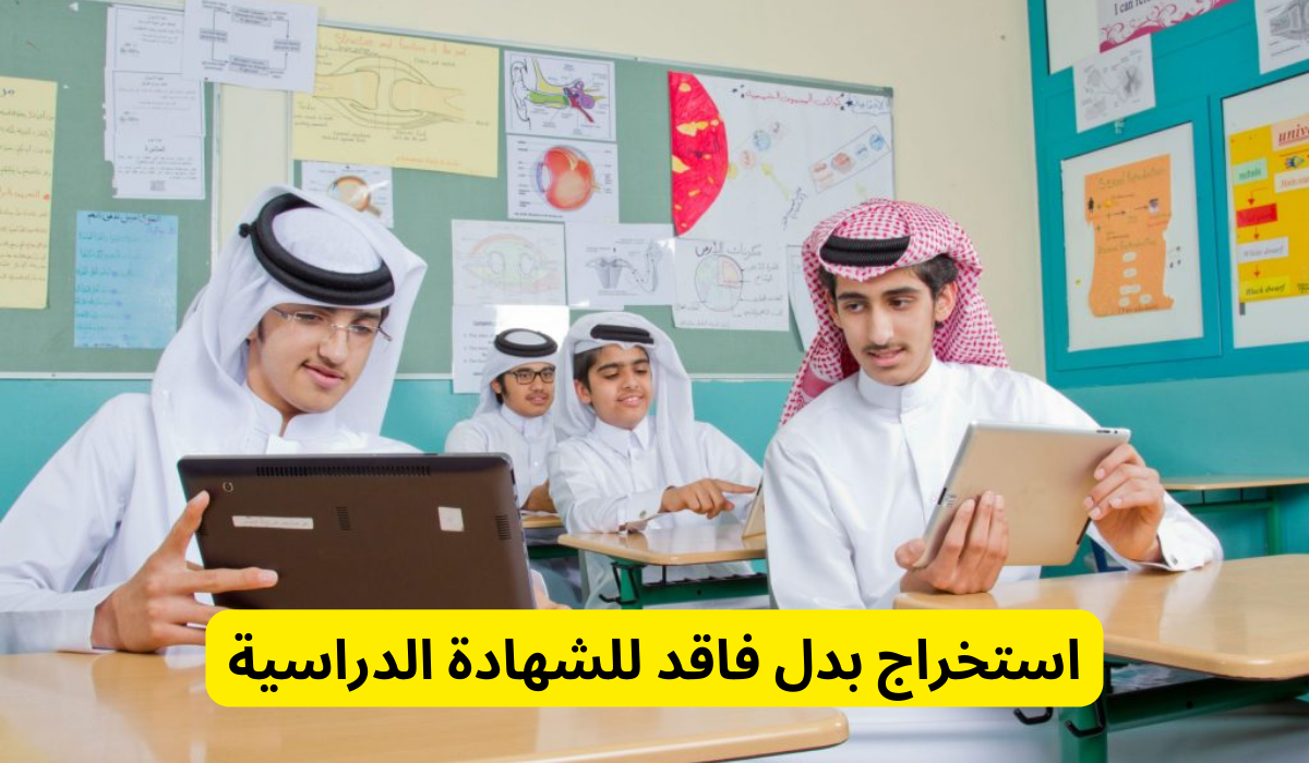 استخراج بدل فاقد للشهادة