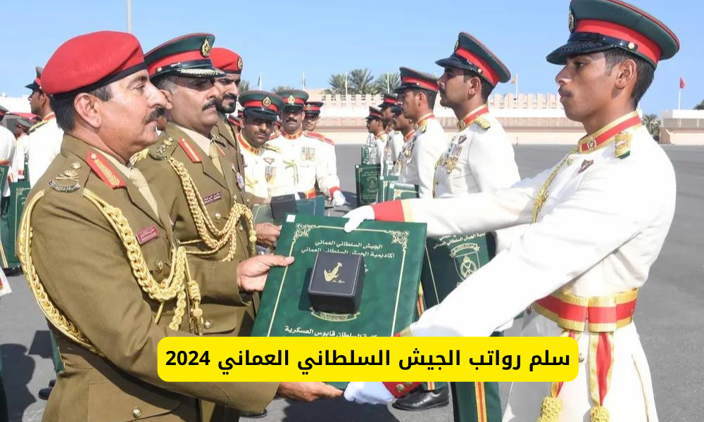 الجيش السلطاني العماني