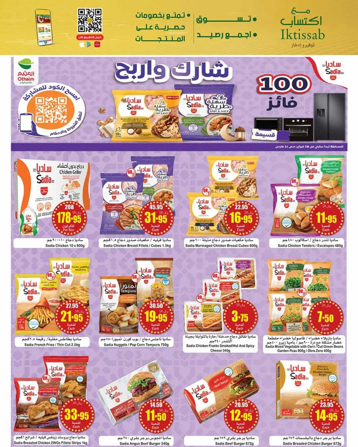 خصومات العثيم الجديدة