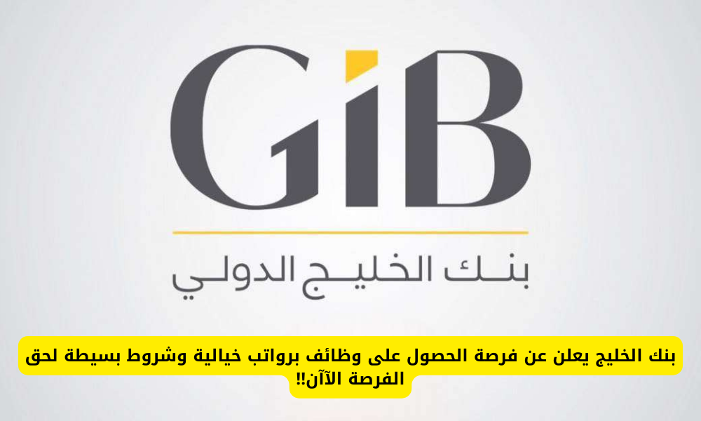 وظائف بنك الخليج 