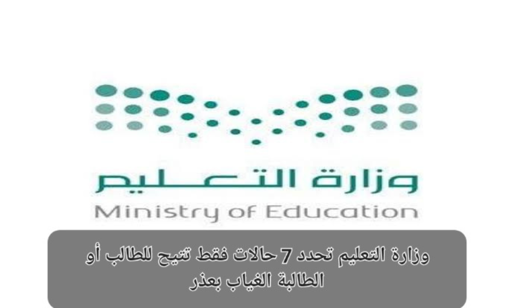 الغياب بدون عذر 