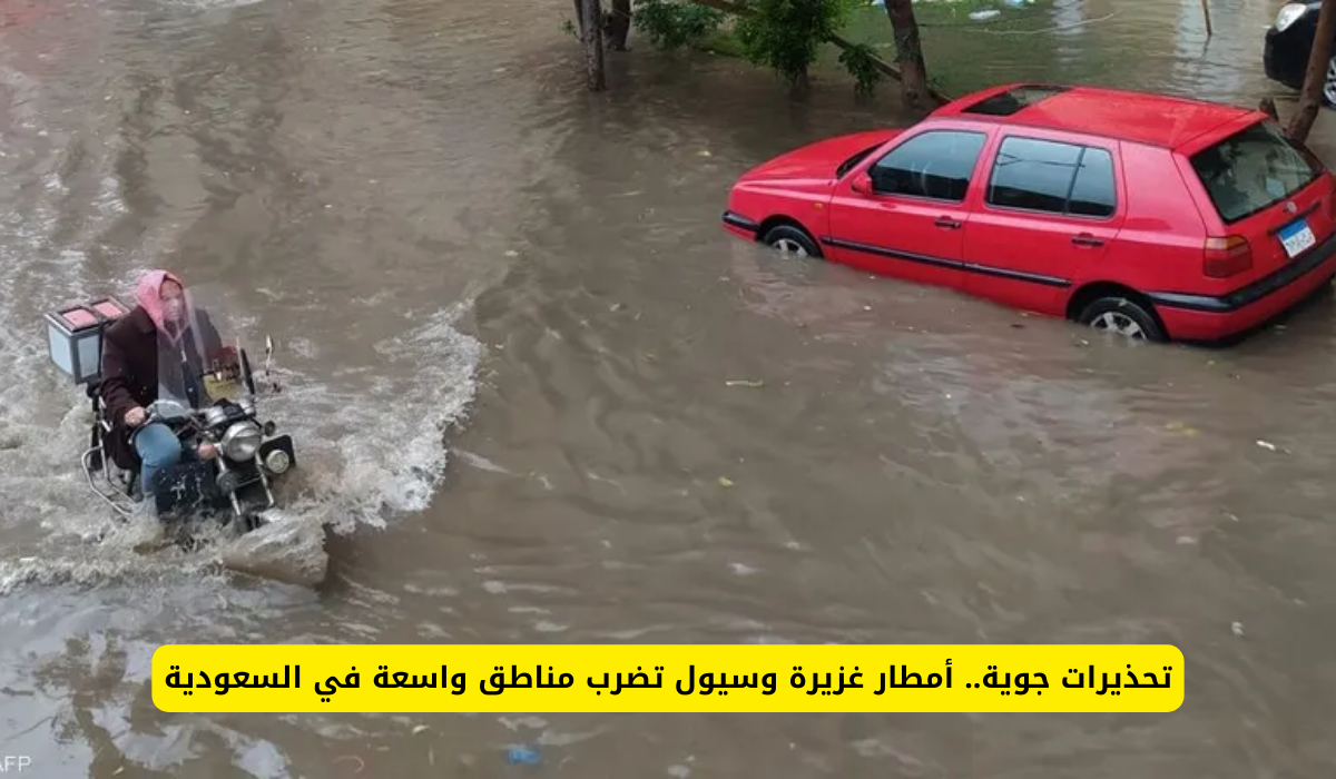 أمطار على السعودية