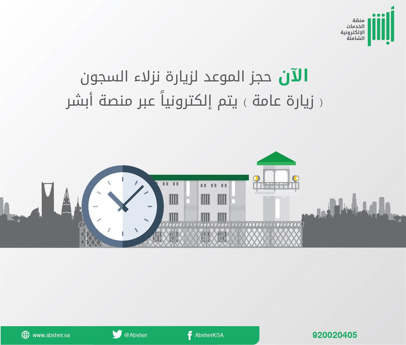 تصريح زيارة مسجون