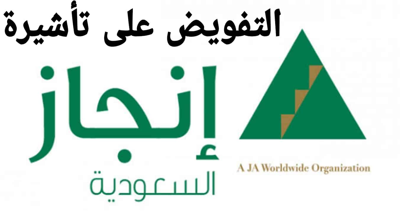 استعلام عن تفويض تأشيرة