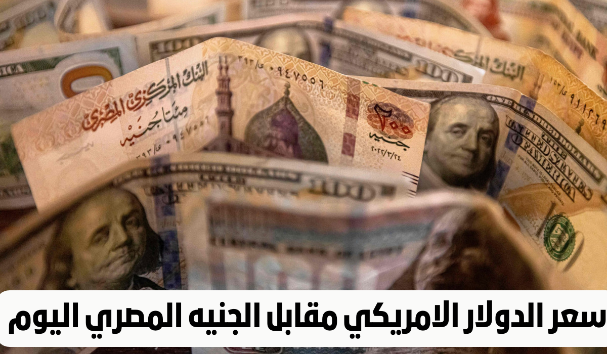 سعر الدولار في السوق السوداء