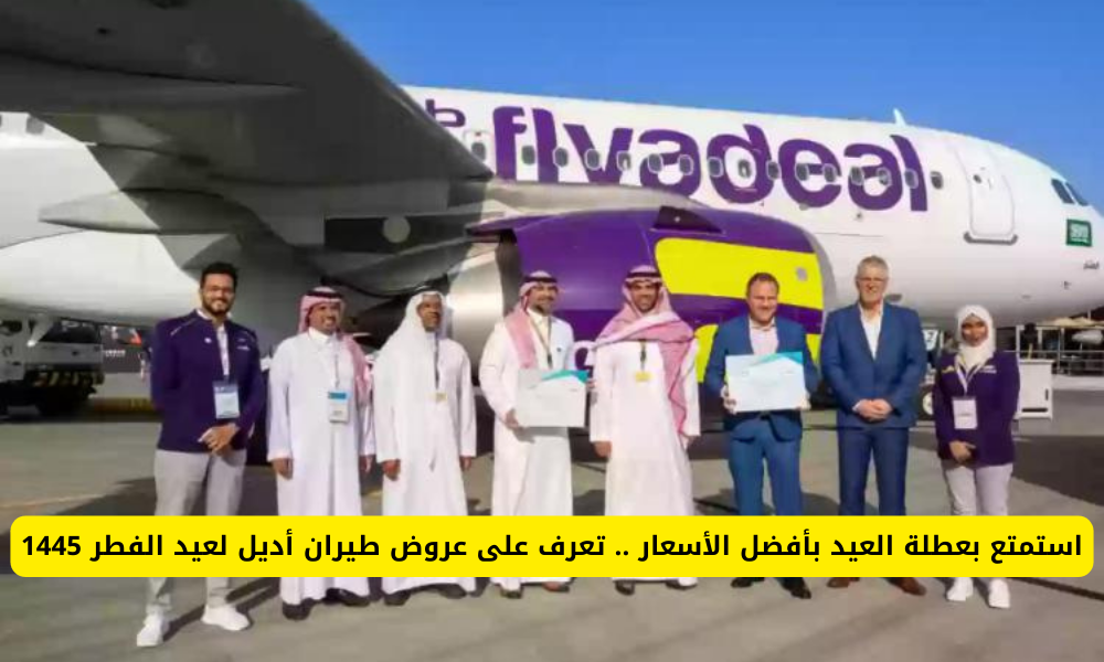 عروض طيران أديل
