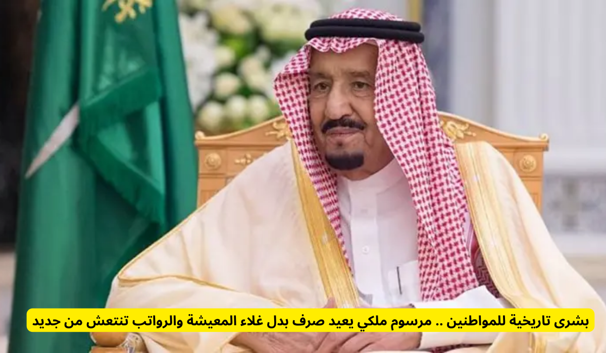صرف بدل غلاء المعيشة