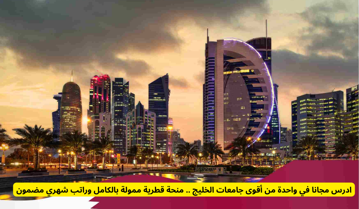 جامعة قطر
