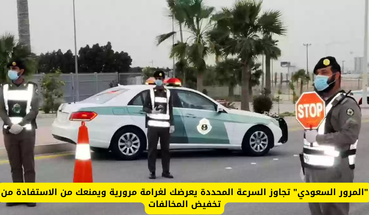 غرامة تخطي السرعة