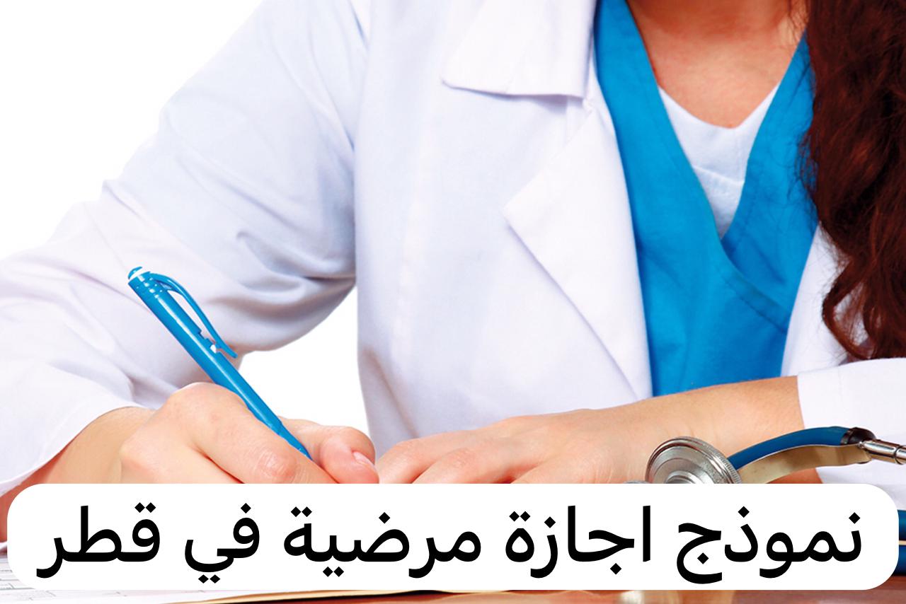 الإجازات المرضية الإلكترونية 