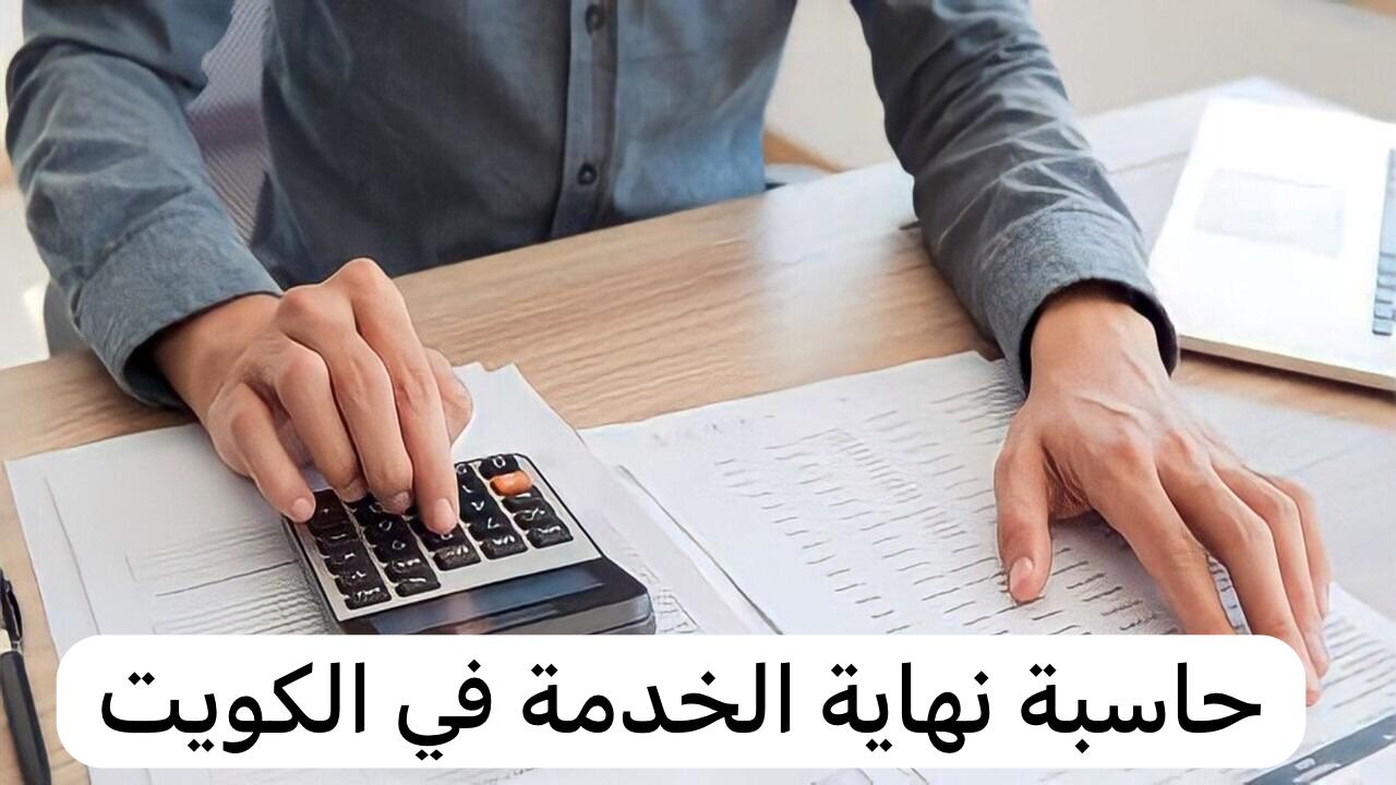 مكافأة نهاية الخدمة 