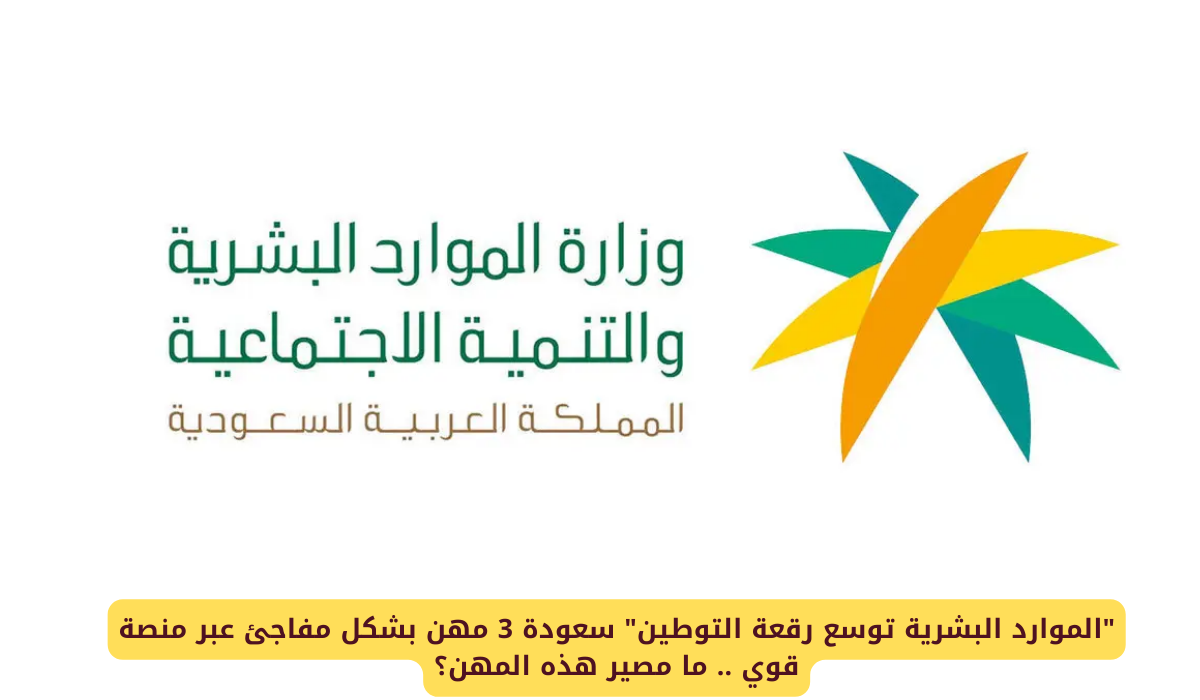 التوطين في السعودية