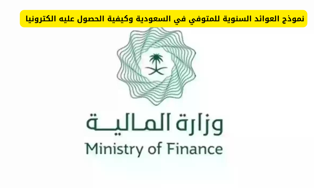 نموذج العوائد السنوية