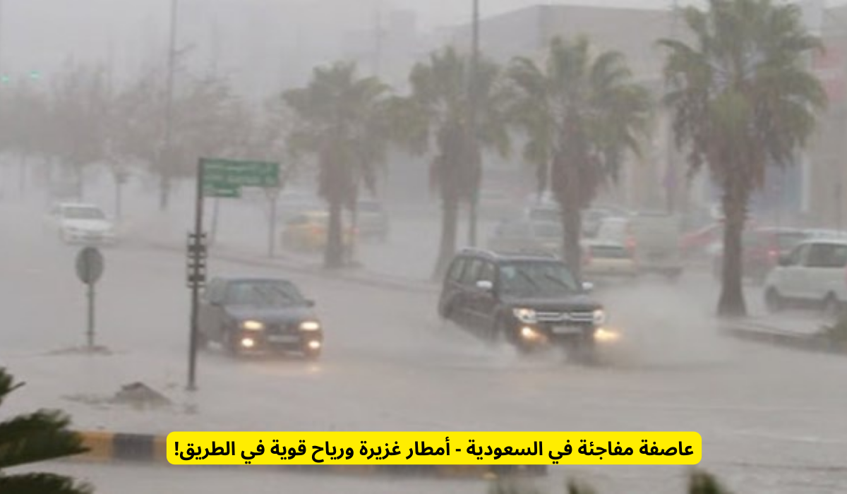الطقس في السعودية